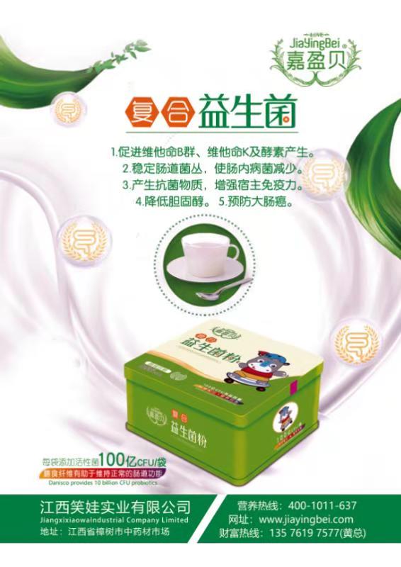 嘉盈貝復合益生菌