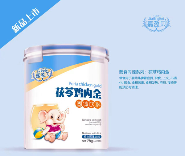 嘉盈貝茯苓雞內(nèi)金固體飲料