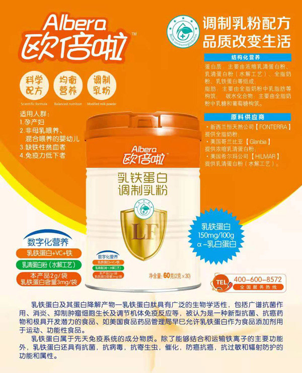 歐倍啦乳鐵蛋白調(diào)制乳粉特點(diǎn).jpg