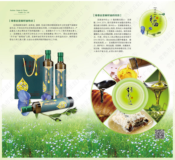 綠香遠(yuǎn)亞麻籽油.jpg 綠香遠(yuǎn)亞麻籽油.jpg