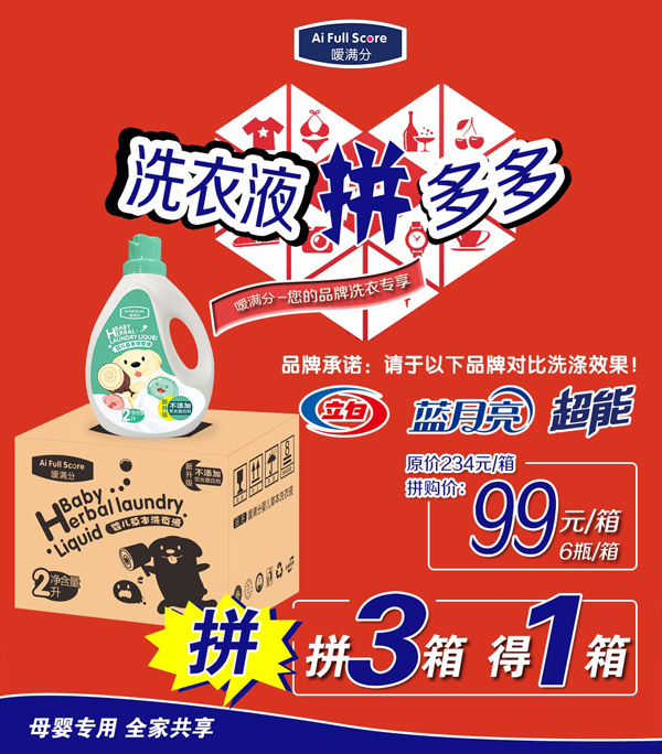 噯滿分嬰兒草本洗衣液1.jpg 噯滿分嬰兒草本洗衣液1.jpg