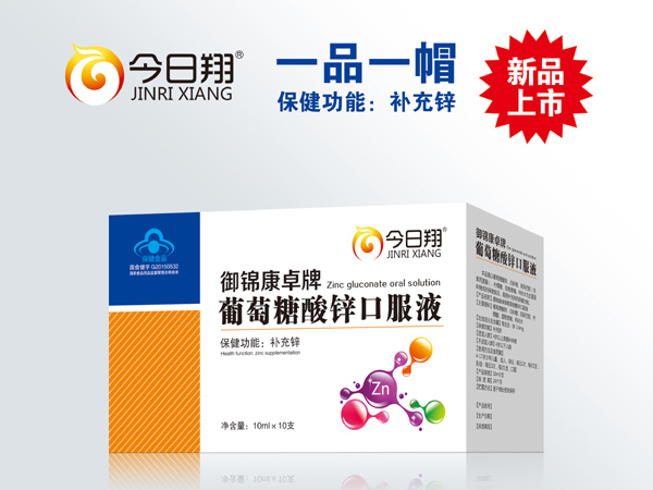 今日翔御錦康卓牌葡萄糖酸鋅口服液.jpg 今日翔御錦康卓牌葡萄糖酸鋅口服液.jpg