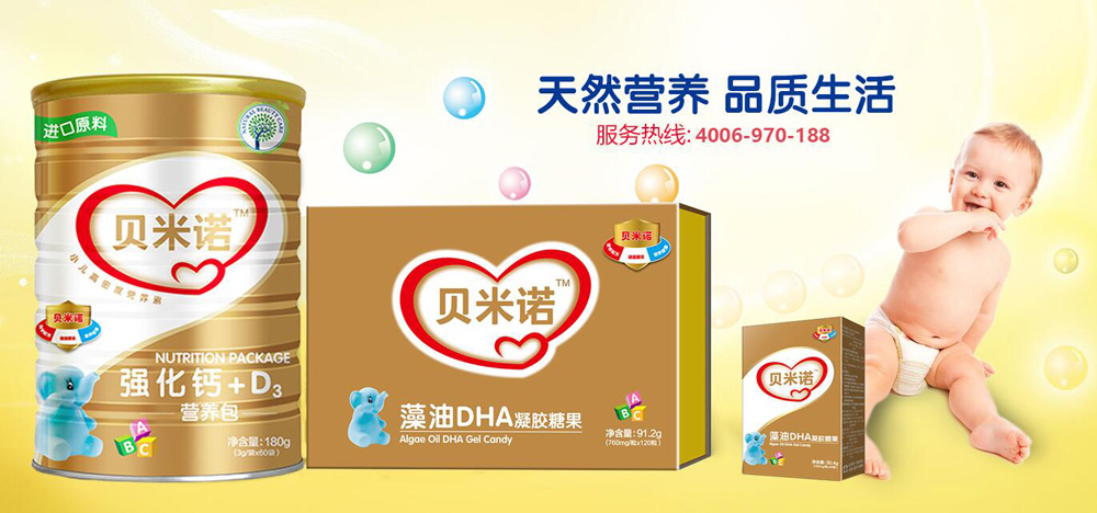 貝米諾營養(yǎng)品.jpg 貝米諾營養(yǎng)品.jpg