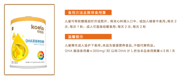 可怡樂(lè)DHA藻油凝膠糖果.png 可怡樂(lè)DHA藻油凝膠糖果.png