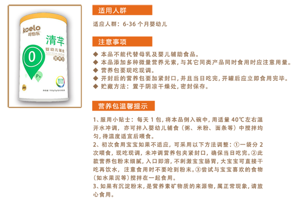 可怡樂(lè)清芊嬰幼兒輔食營(yíng)養(yǎng)包.png 可怡樂(lè)清芊嬰幼兒輔食營(yíng)養(yǎng)包.png