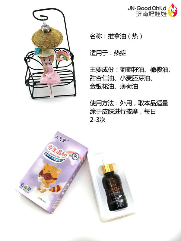 宏慧堂推拿油(熱).jpg 宏慧堂推拿油(熱).jpg