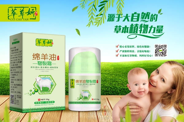 萃草妍綿羊油皸裂霜