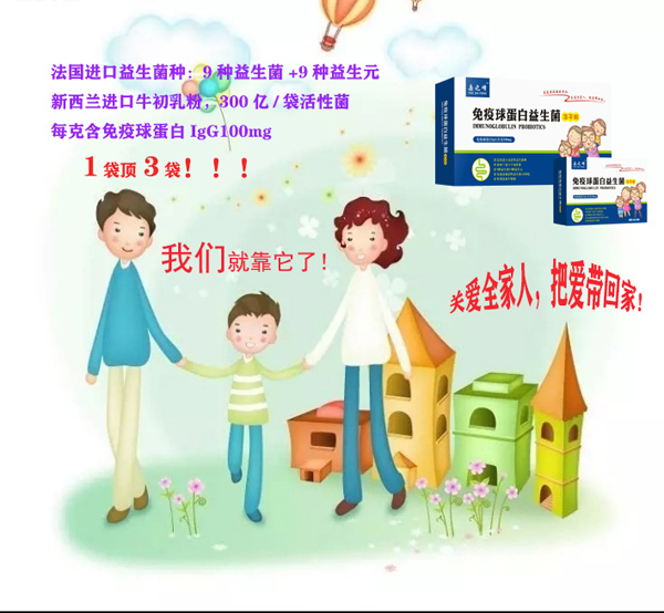 岳之峰免疫球蛋白益生菌凍干粉3