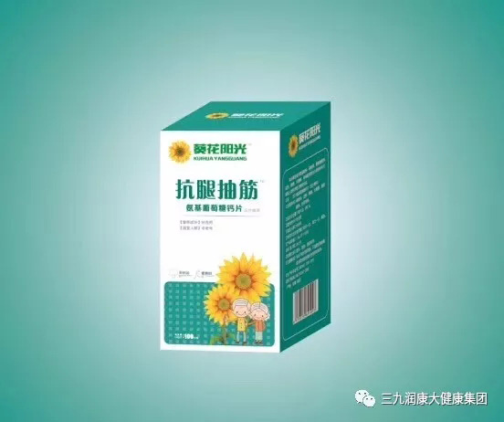 葵花陽(yáng)光抗腿抽筋氨基葡萄糖鈣片盒裝.jpg 葵花陽(yáng)光抗腿抽筋氨基葡萄糖鈣片盒裝.jpg