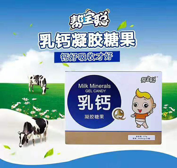 幫寶聰乳鈣凝膠糖果
