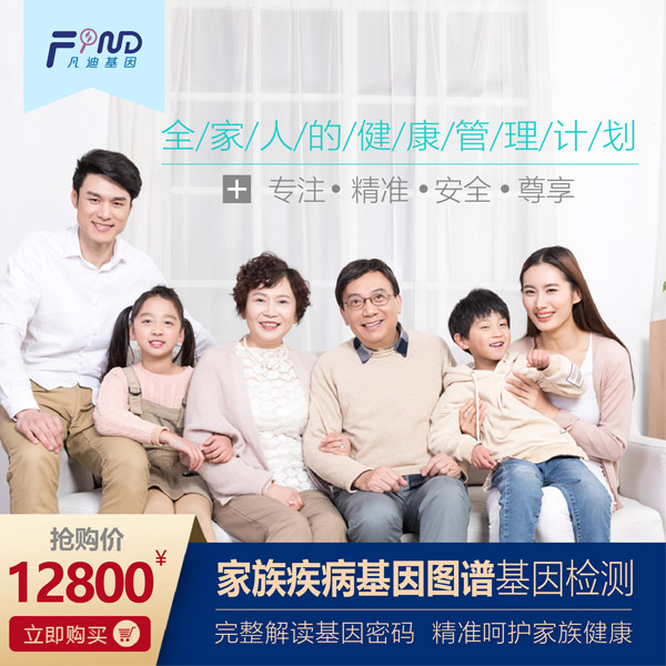 凡迪基因家族疾病基因圖譜基因檢測