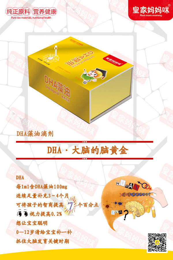 皇家媽媽咪DHA藻油.jpg 皇家媽媽咪DHA藻油.jpg