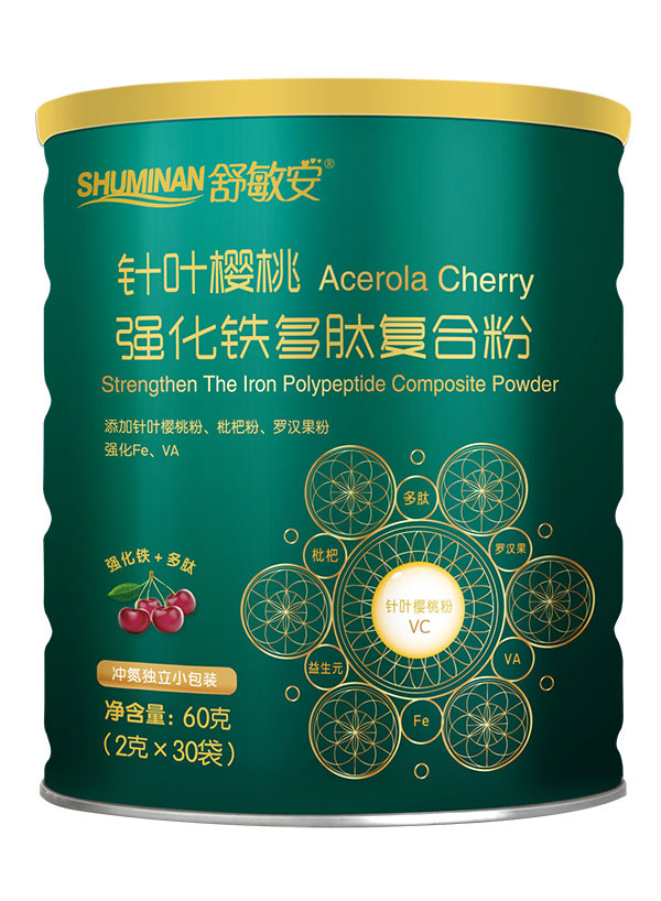 舒敏安針葉櫻桃強(qiáng)化鐵多肽復(fù)合粉.jpg 舒敏安針葉櫻桃強(qiáng)化鐵多肽復(fù)合粉.jpg