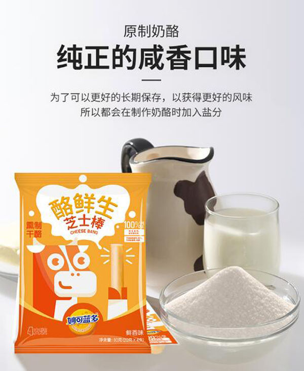 妙可藍多酪鮮生芝士棒-鮮香味6.jpg