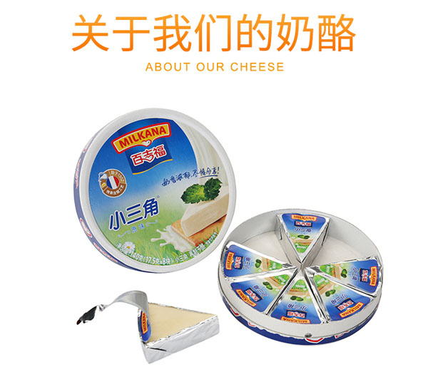 百吉福(MILKANA)小三角原味5.jpg