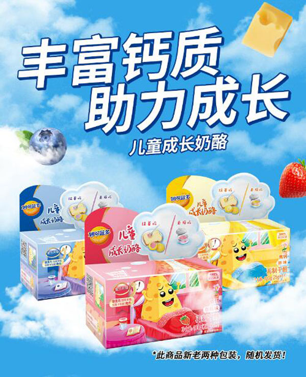妙可藍(lán)多兒童成長(zhǎng)杯奶酪1