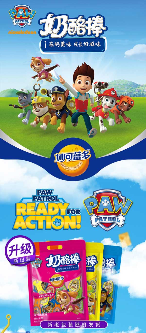 妙可藍(lán)多奶酪棒1