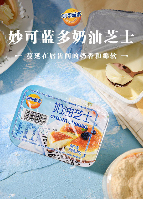 妙可藍(lán)多奶油芝士
