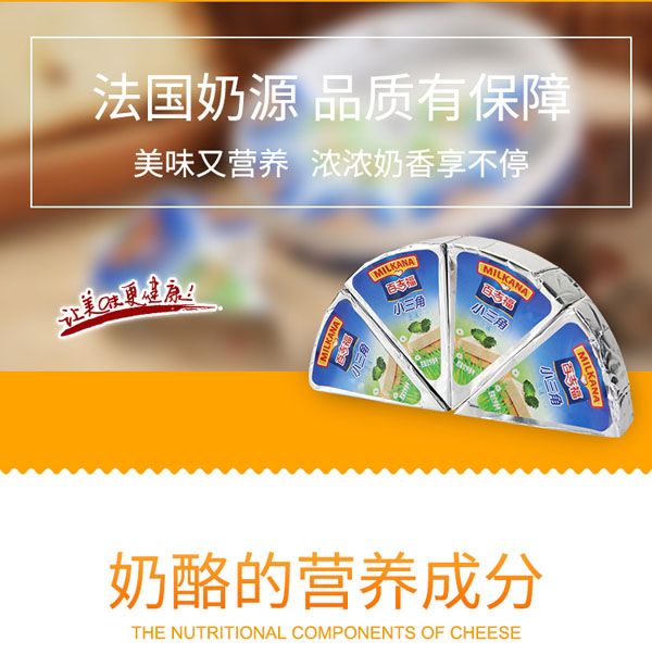 百吉福(MILKANA)小三角原味3