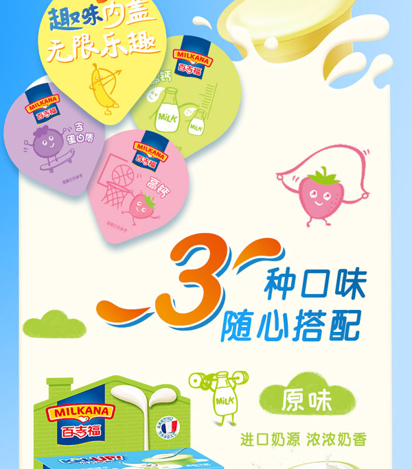 百吉福(MILKANA)成長(zhǎng)奶酪藍(lán)莓味6