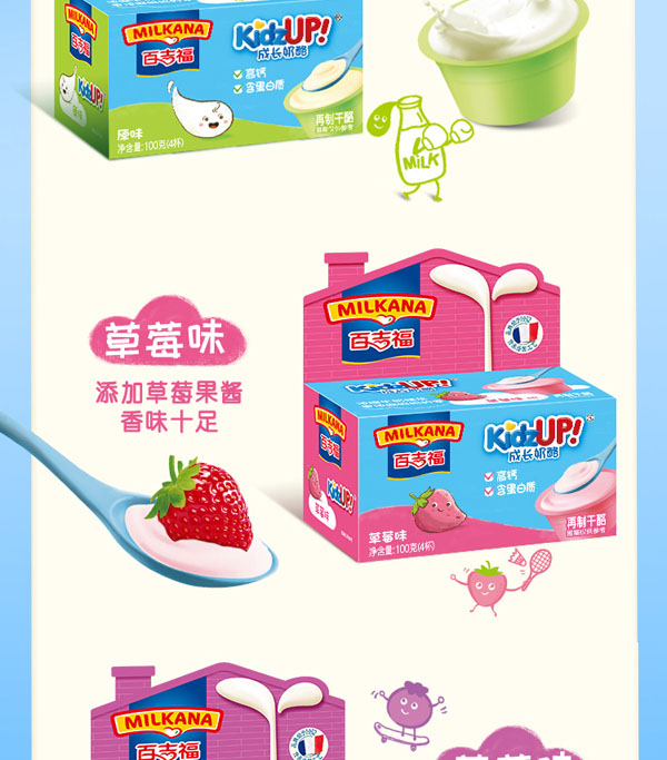百吉福(MILKANA)成長(zhǎng)奶酪藍(lán)莓味7