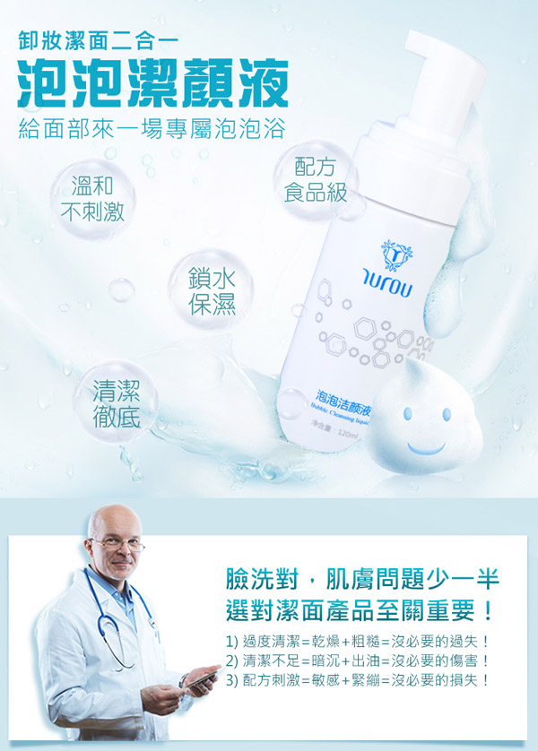 如幼鎖水保濕泡泡潔顏液2.jpg