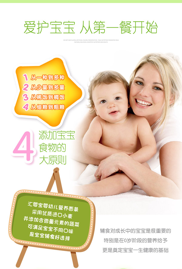 嬰幼兒營(yíng)養(yǎng)面條_02.jpg