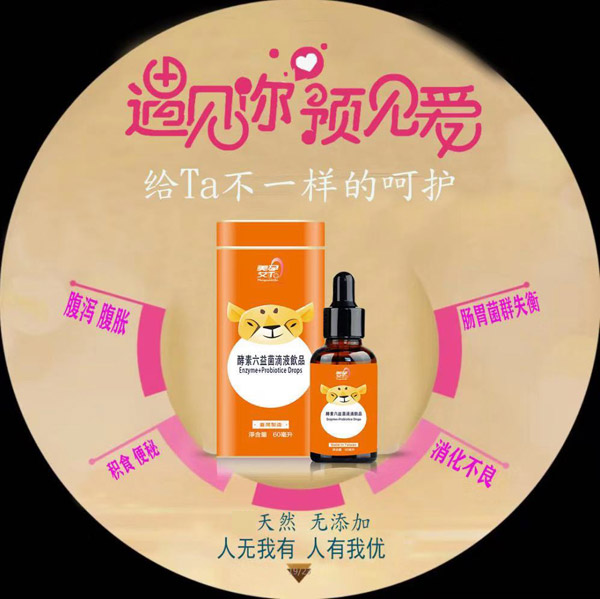 美孕艾Ta酵素六益菌滴液
