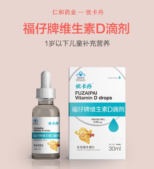 優(yōu)卡丹福仔牌維生素D滴劑_01