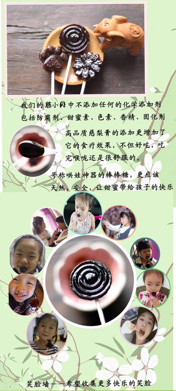慈小貝慈梨膏棒棒糖4.jpg
