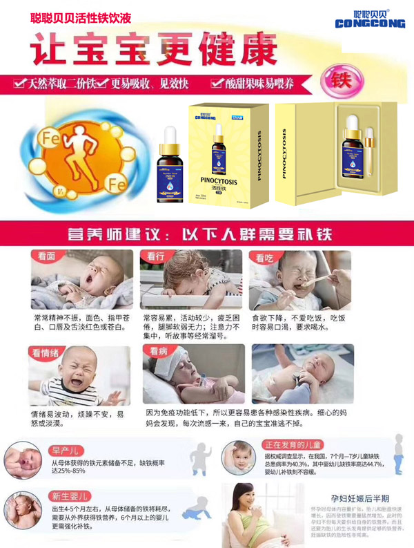 聰聰貝貝活性鐵飲液效果圖.jpg