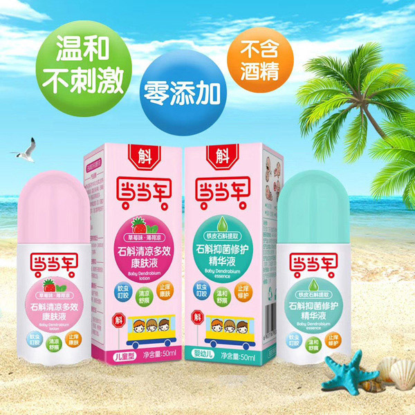 當(dāng)當(dāng)車精華液 康膚液2.jpg