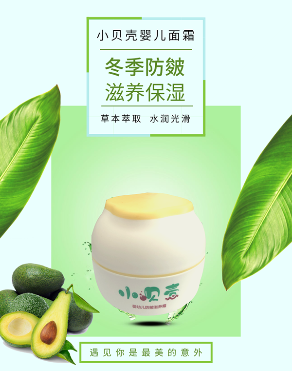 小貝殼嬰幼兒防皴滋養(yǎng)霜2.png 小貝殼嬰幼兒防皴滋養(yǎng)霜2.png