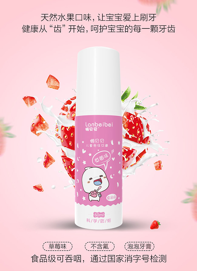 懶貝貝兒童慕斯牙膏2_01.jpg 懶貝貝兒童慕斯牙膏2_01.jpg