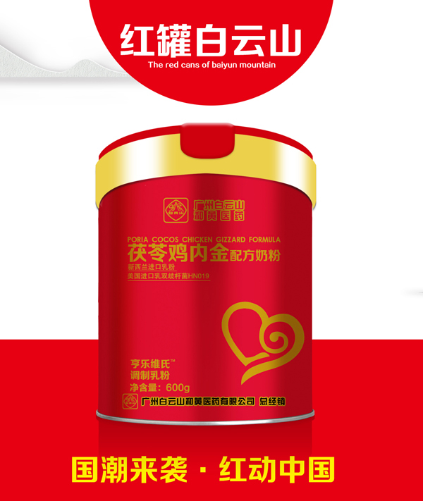 亨樂(lè)維氏茯苓雞內(nèi)金配方奶粉.jpg 亨樂(lè)維氏茯苓雞內(nèi)金配方奶粉.jpg