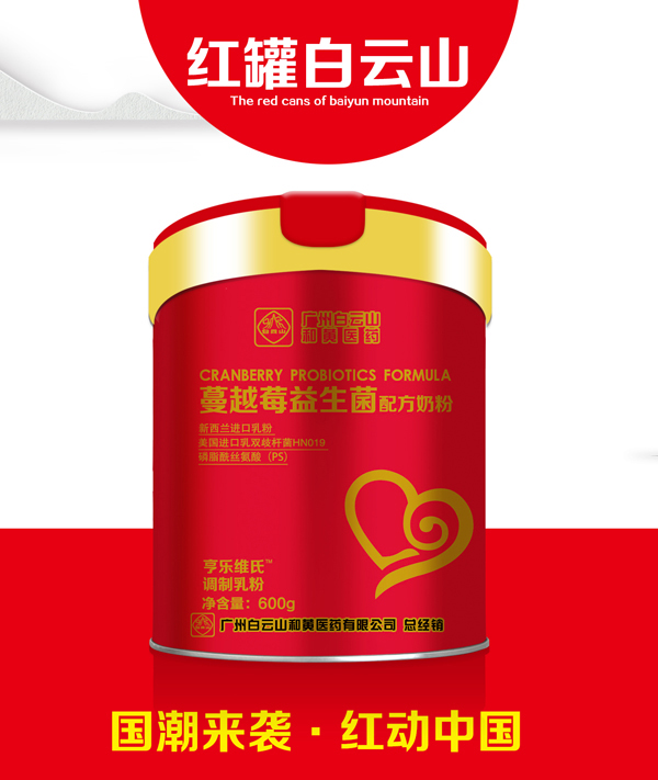 亨樂(lè)維氏蔓越莓益生菌配方奶粉.jpg 亨樂(lè)維氏蔓越莓益生菌配方奶粉.jpg