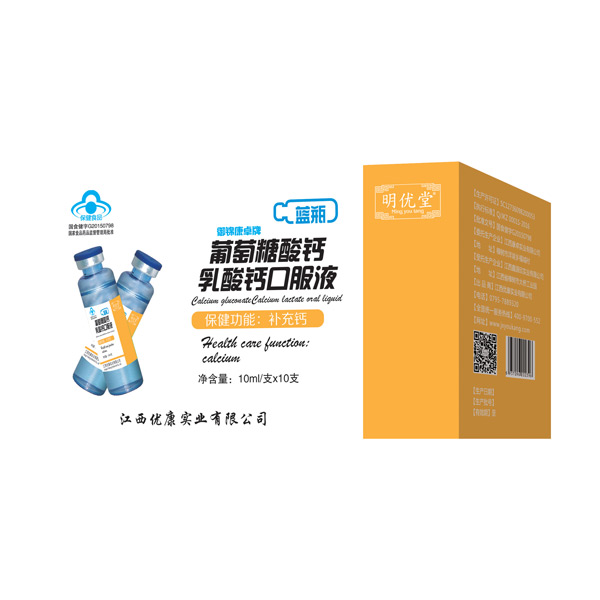 明優(yōu)堂葡萄糖酸鈣乳酸鈣口服液.jpg 明優(yōu)堂葡萄糖酸鈣乳酸鈣口服液.jpg