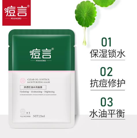 痘言清透控油水潤面膜5.jpg