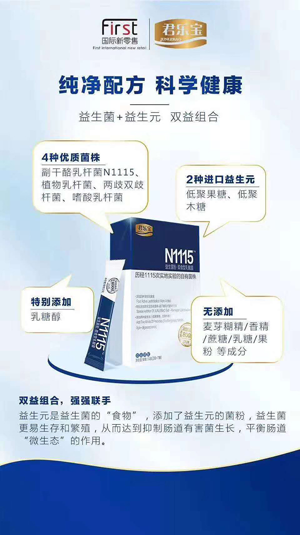 君樂寶N1115益生菌粉