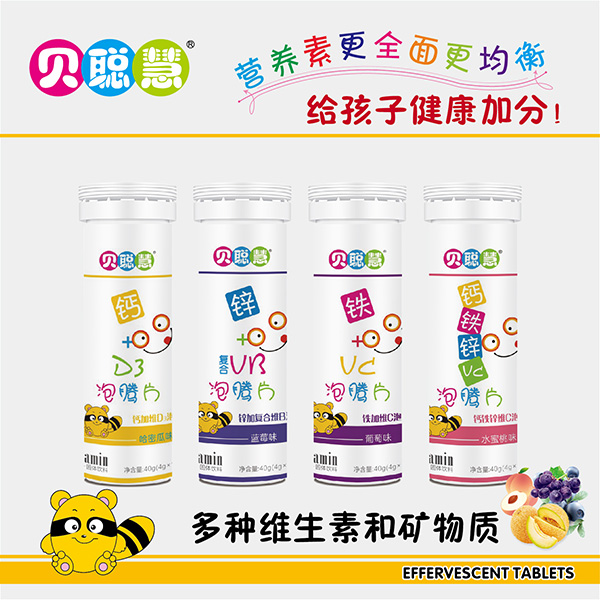 貝聰慧兒童泡騰片系列