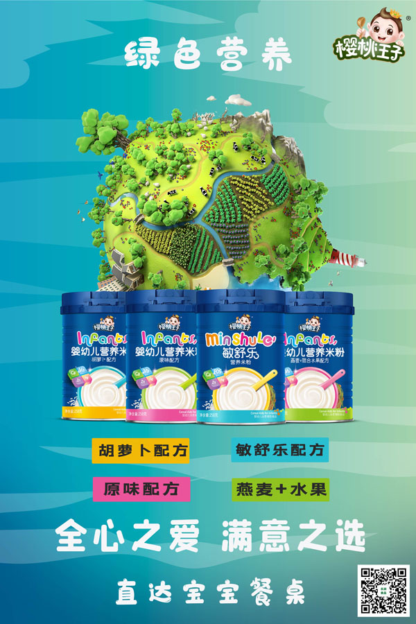 櫻桃王子?jì)胗變籂I(yíng)養(yǎng)米粉系列