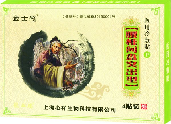 金士感醫(yī)用冷敷貼 腰椎間盤(pán)突出�.jpg 金士感醫(yī)用冷敷貼 腰椎間盤(pán)突出�.jpg