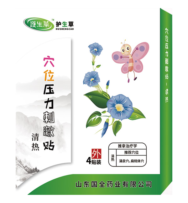 護(hù)生草穴位壓力刺激�?清熱.jpg 護(hù)生草穴位壓力刺激�?清熱.jpg