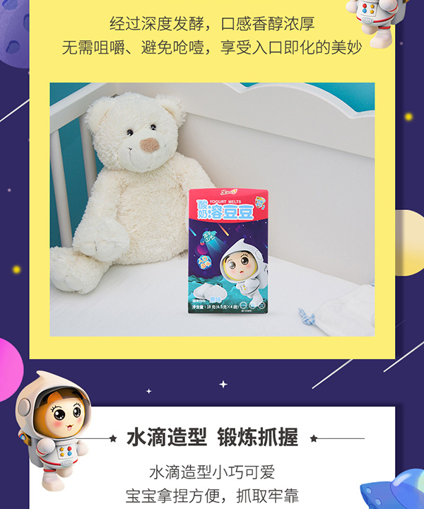 果仙多維酸奶溶豆豆8