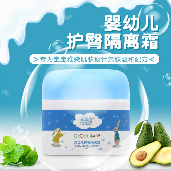 洛巴兔嬰幼兒護(hù)臀隔離霜.jpg 洛巴兔嬰幼兒護(hù)臀隔離霜.jpg