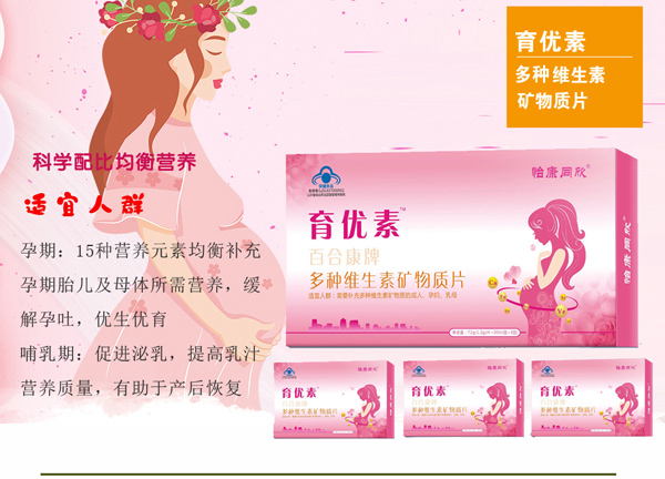 育優(yōu)素多種維生素礦物質(zhì)片.jpg 育優(yōu)素多種維生素礦物質(zhì)片.jpg