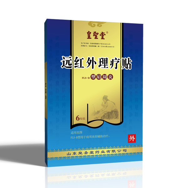皇聖堂遠(yuǎn)紅外理療貼肩周炎.jpg