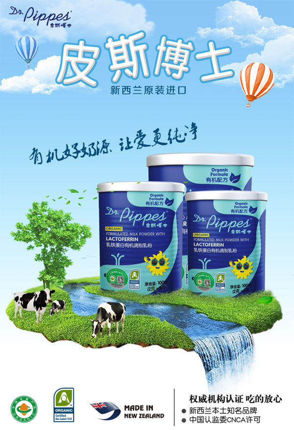 皮斯博士乳鐵蛋白有機(jī)調(diào)制乳粉5