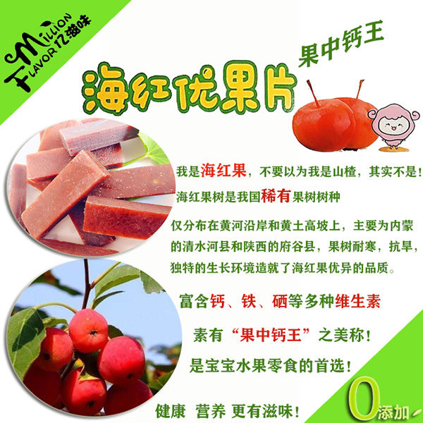 億滋味海紅優(yōu)果片2.jpg