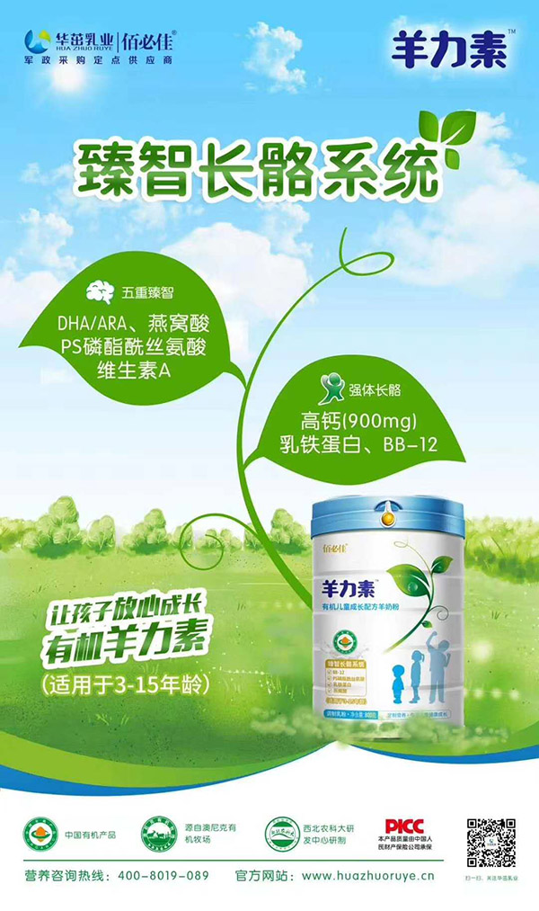 佰必佳羊力素有機兒童成長奶粉特點.jpg